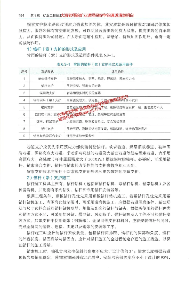 2025年一建矿业电子版教材（可搜索）_2026年一级建造师_2026年一建矿业_2025年一建矿业SVIP_02-基础精讲✿高端面授✿深度强化_15-矿业《自营全系班》大海SMR_01、教材真题等资料