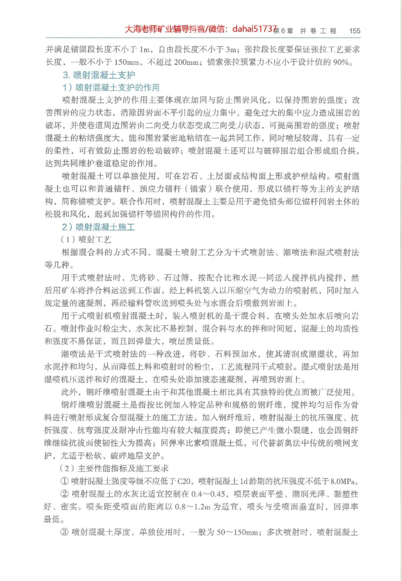 2025年一建矿业电子版教材（可搜索）_2026年一级建造师_2026年一建矿业_2025年一建矿业SVIP_02-基础精讲✿高端面授✿深度强化_15-矿业《自营全系班》大海SMR_01、教材真题等资料