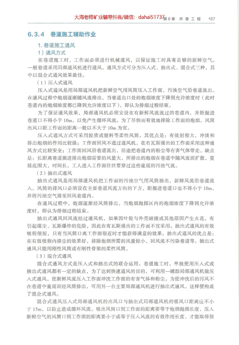 2025年一建矿业电子版教材（可搜索）_2026年一级建造师_2026年一建矿业_2025年一建矿业SVIP_02-基础精讲✿高端面授✿深度强化_15-矿业《自营全系班》大海SMR_01、教材真题等资料