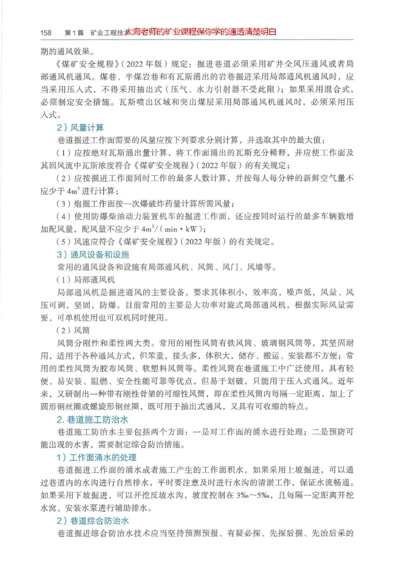 2025年一建矿业电子版教材（可搜索）_2026年一级建造师_2026年一建矿业_2025年一建矿业SVIP_02-基础精讲✿高端面授✿深度强化_15-矿业《自营全系班》大海SMR_01、教材真题等资料
