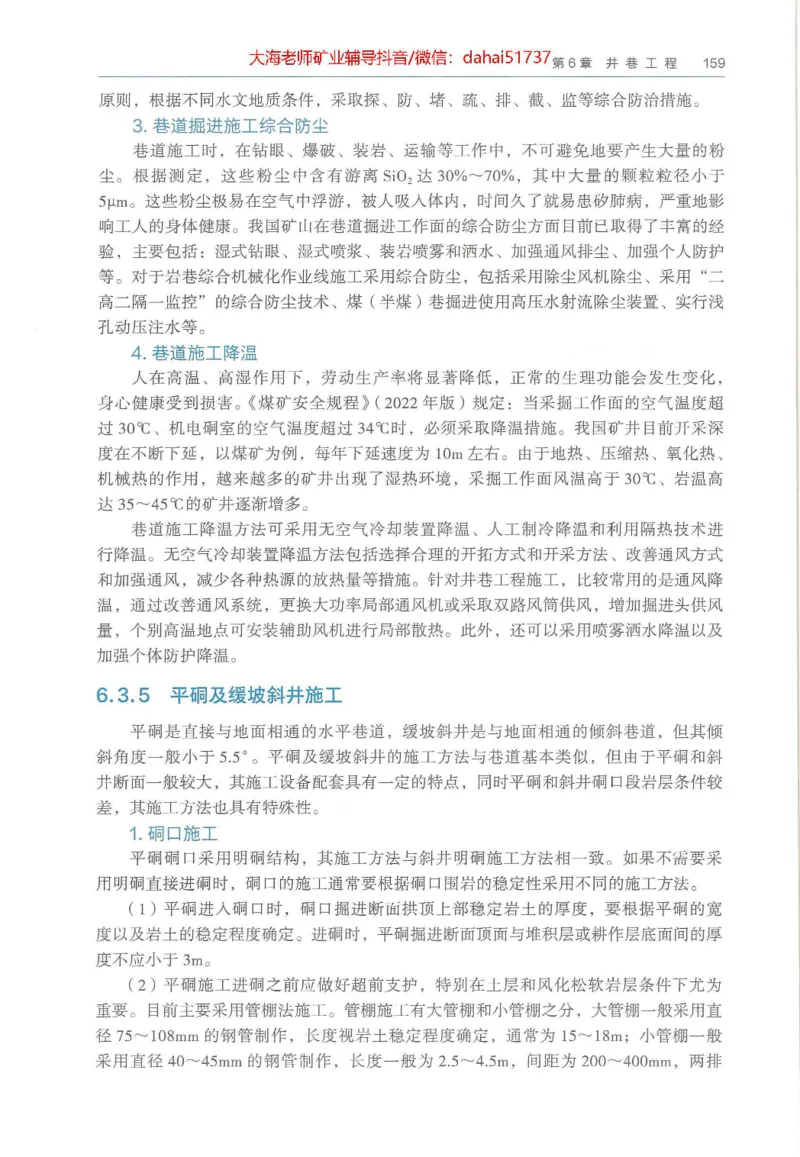 2025年一建矿业电子版教材（可搜索）_2026年一级建造师_2026年一建矿业_2025年一建矿业SVIP_02-基础精讲✿高端面授✿深度强化_15-矿业《自营全系班》大海SMR_01、教材真题等资料