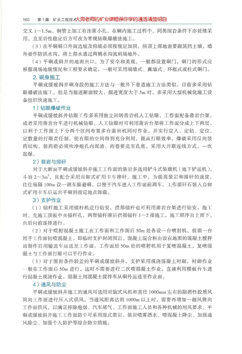 2025年一建矿业电子版教材（可搜索）_2026年一级建造师_2026年一建矿业_2025年一建矿业SVIP_02-基础精讲✿高端面授✿深度强化_15-矿业《自营全系班》大海SMR_01、教材真题等资料