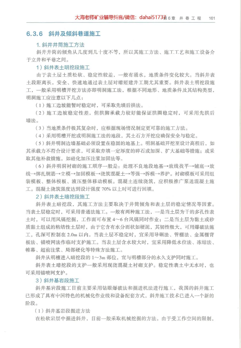 2025年一建矿业电子版教材（可搜索）_2026年一级建造师_2026年一建矿业_2025年一建矿业SVIP_02-基础精讲✿高端面授✿深度强化_15-矿业《自营全系班》大海SMR_01、教材真题等资料