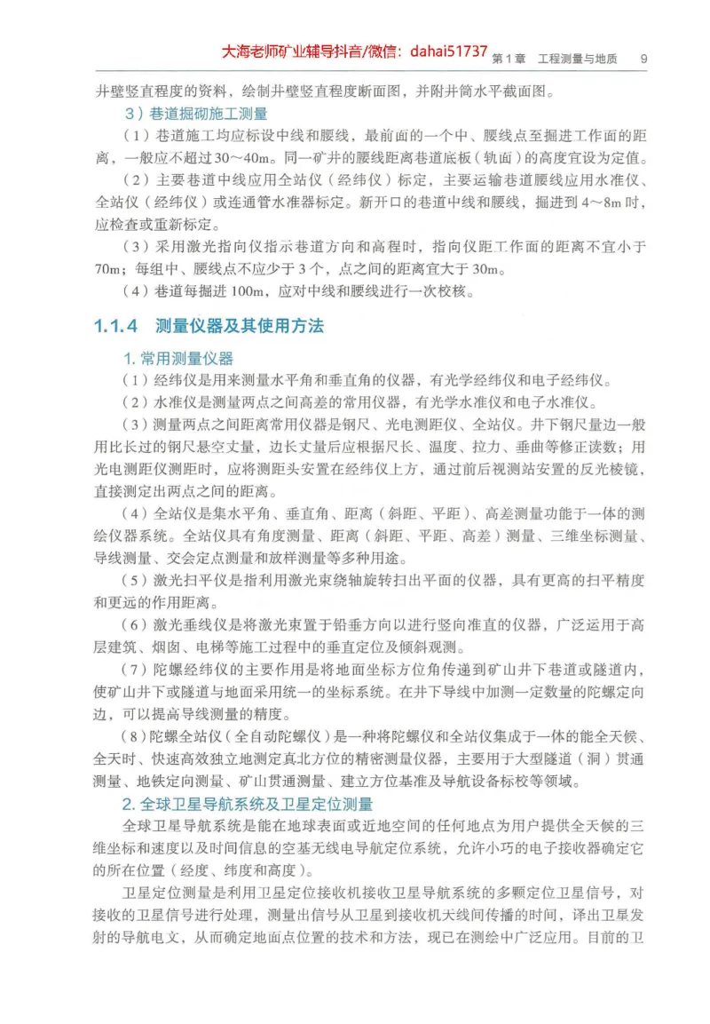 2025年一建矿业电子版教材（可搜索）_2026年一级建造师_2026年一建矿业_2025年一建矿业SVIP_02-基础精讲✿高端面授✿深度强化_15-矿业《自营全系班》大海SMR_01、教材真题等资料