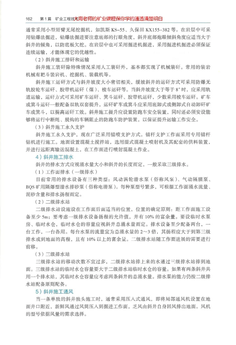 2025年一建矿业电子版教材（可搜索）_2026年一级建造师_2026年一建矿业_2025年一建矿业SVIP_02-基础精讲✿高端面授✿深度强化_15-矿业《自营全系班》大海SMR_01、教材真题等资料