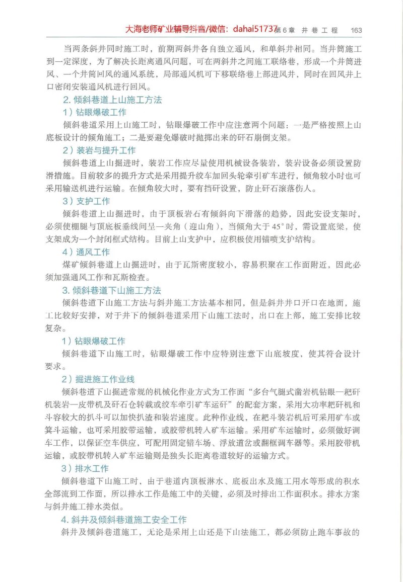 2025年一建矿业电子版教材（可搜索）_2026年一级建造师_2026年一建矿业_2025年一建矿业SVIP_02-基础精讲✿高端面授✿深度强化_15-矿业《自营全系班》大海SMR_01、教材真题等资料
