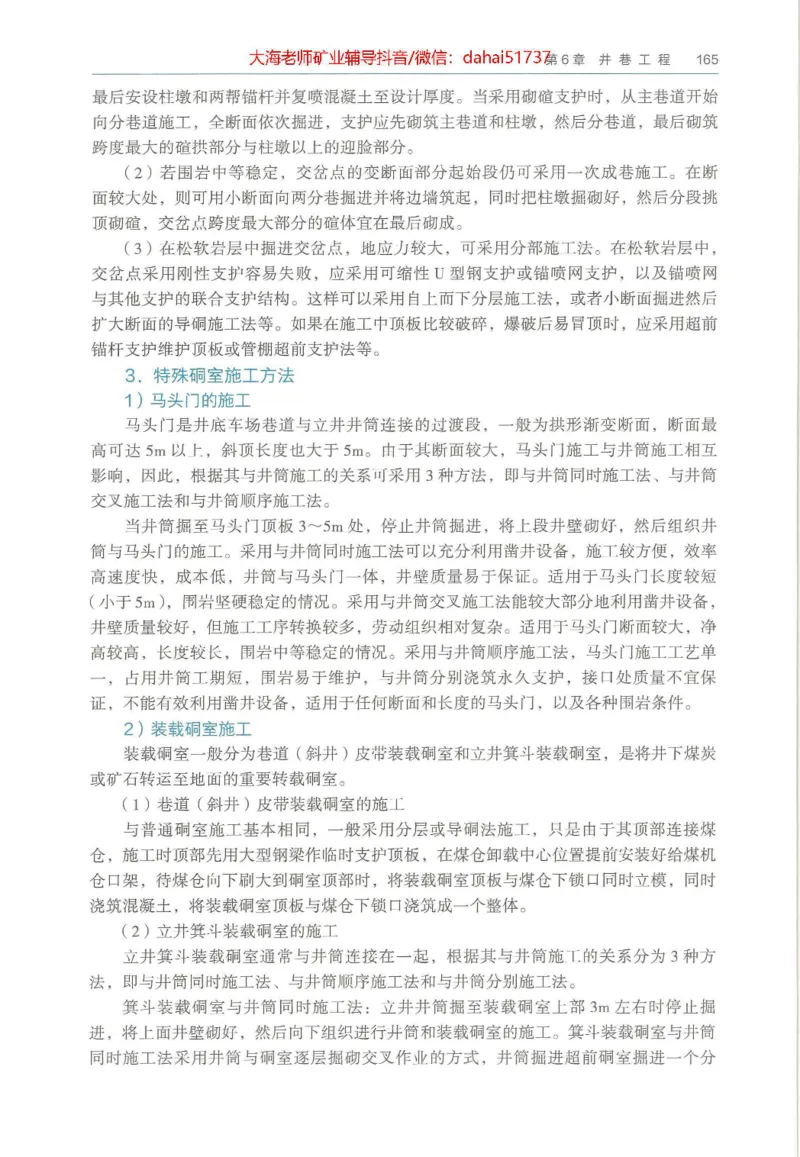 2025年一建矿业电子版教材（可搜索）_2026年一级建造师_2026年一建矿业_2025年一建矿业SVIP_02-基础精讲✿高端面授✿深度强化_15-矿业《自营全系班》大海SMR_01、教材真题等资料