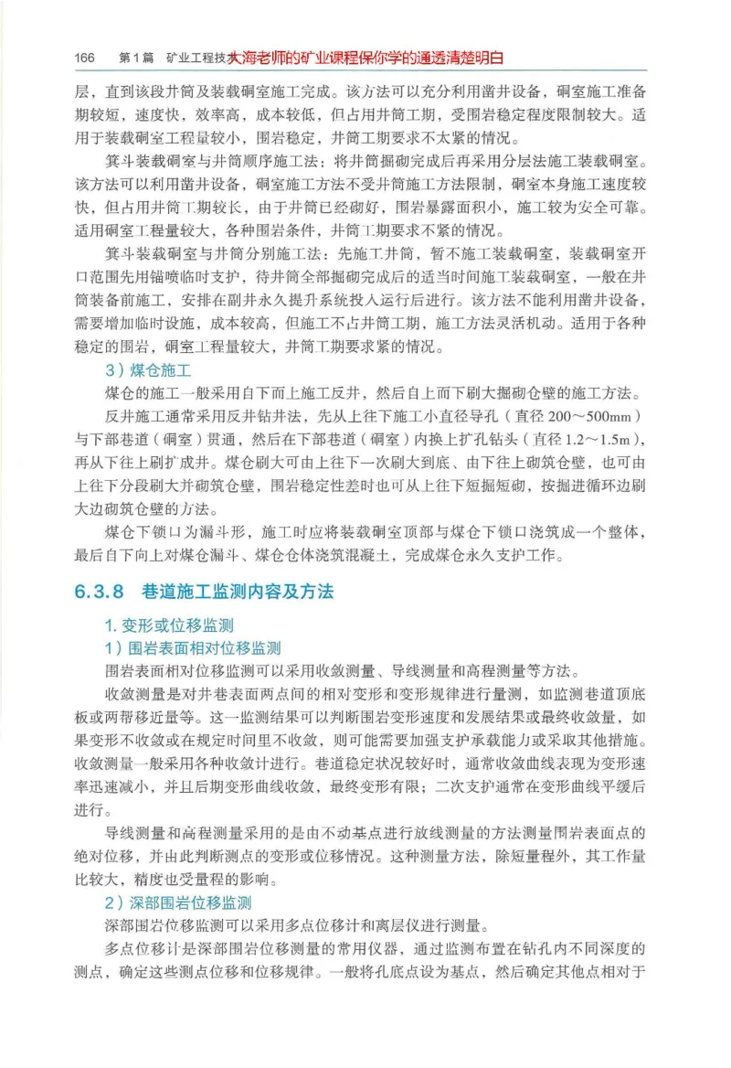2025年一建矿业电子版教材（可搜索）_2026年一级建造师_2026年一建矿业_2025年一建矿业SVIP_02-基础精讲✿高端面授✿深度强化_15-矿业《自营全系班》大海SMR_01、教材真题等资料