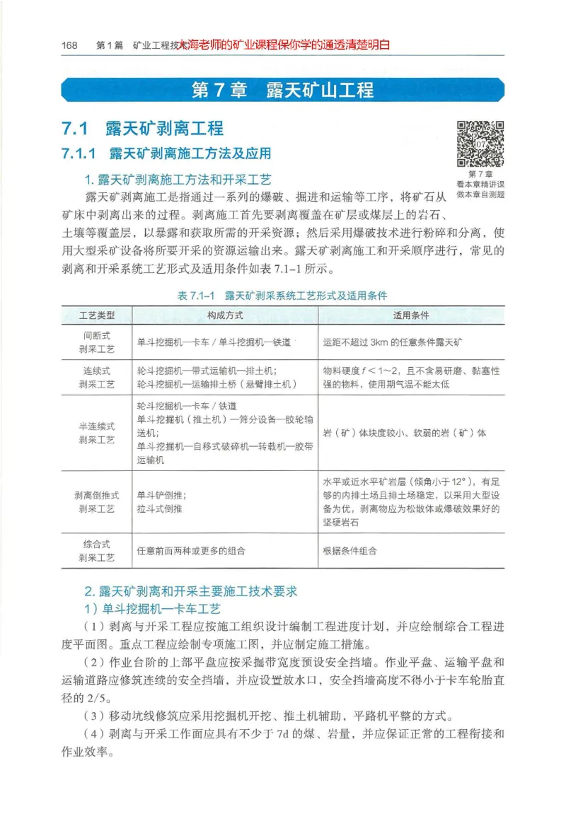 2025年一建矿业电子版教材（可搜索）_2026年一级建造师_2026年一建矿业_2025年一建矿业SVIP_02-基础精讲✿高端面授✿深度强化_15-矿业《自营全系班》大海SMR_01、教材真题等资料