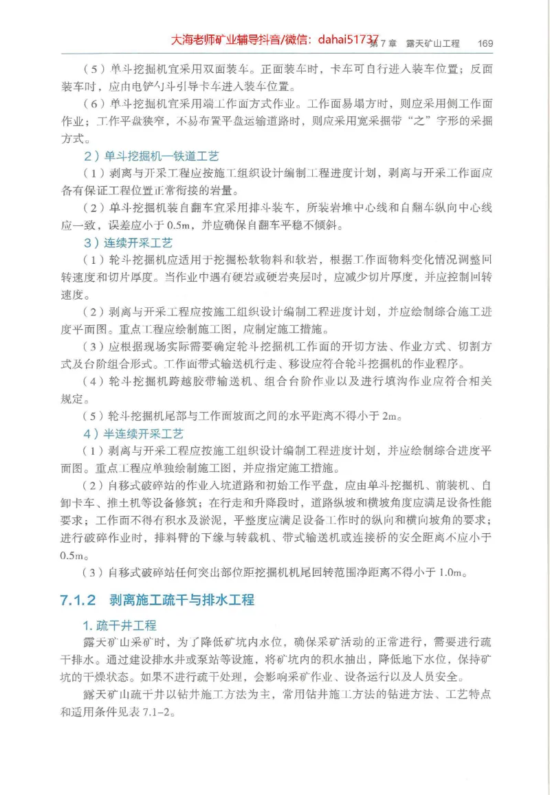 2025年一建矿业电子版教材（可搜索）_2026年一级建造师_2026年一建矿业_2025年一建矿业SVIP_02-基础精讲✿高端面授✿深度强化_15-矿业《自营全系班》大海SMR_01、教材真题等资料