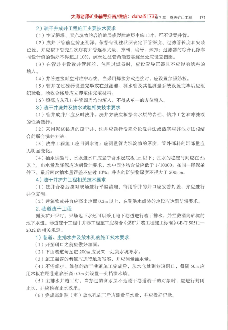 2025年一建矿业电子版教材（可搜索）_2026年一级建造师_2026年一建矿业_2025年一建矿业SVIP_02-基础精讲✿高端面授✿深度强化_15-矿业《自营全系班》大海SMR_01、教材真题等资料