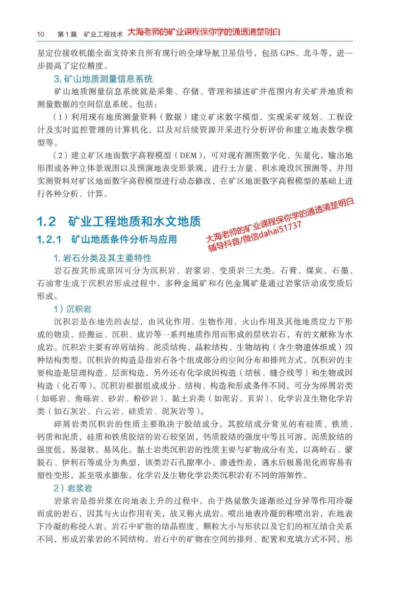 2025年一建矿业电子版教材（可搜索）_2026年一级建造师_2026年一建矿业_2025年一建矿业SVIP_02-基础精讲✿高端面授✿深度强化_15-矿业《自营全系班》大海SMR_01、教材真题等资料