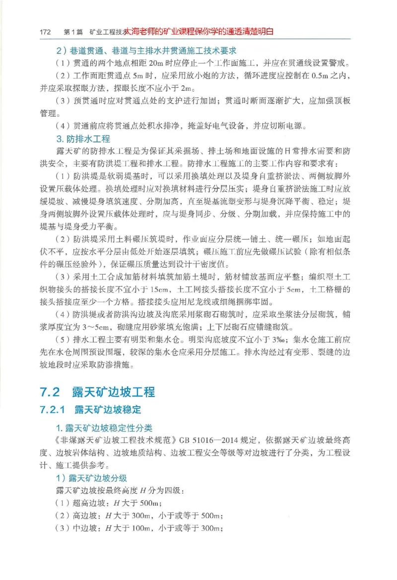2025年一建矿业电子版教材（可搜索）_2026年一级建造师_2026年一建矿业_2025年一建矿业SVIP_02-基础精讲✿高端面授✿深度强化_15-矿业《自营全系班》大海SMR_01、教材真题等资料