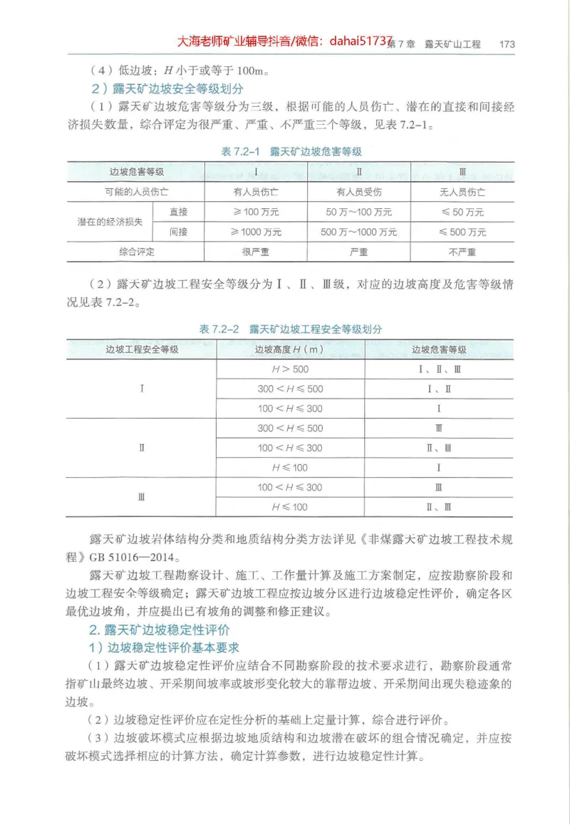 2025年一建矿业电子版教材（可搜索）_2026年一级建造师_2026年一建矿业_2025年一建矿业SVIP_02-基础精讲✿高端面授✿深度强化_15-矿业《自营全系班》大海SMR_01、教材真题等资料