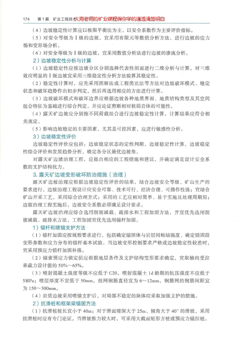 2025年一建矿业电子版教材（可搜索）_2026年一级建造师_2026年一建矿业_2025年一建矿业SVIP_02-基础精讲✿高端面授✿深度强化_15-矿业《自营全系班》大海SMR_01、教材真题等资料