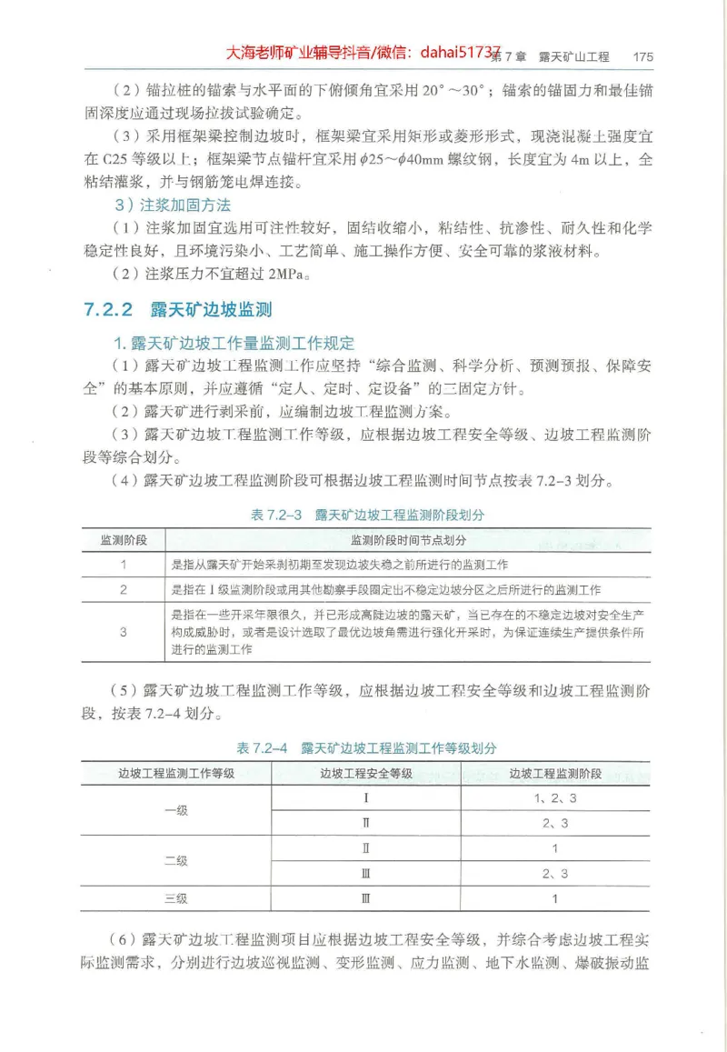 2025年一建矿业电子版教材（可搜索）_2026年一级建造师_2026年一建矿业_2025年一建矿业SVIP_02-基础精讲✿高端面授✿深度强化_15-矿业《自营全系班》大海SMR_01、教材真题等资料