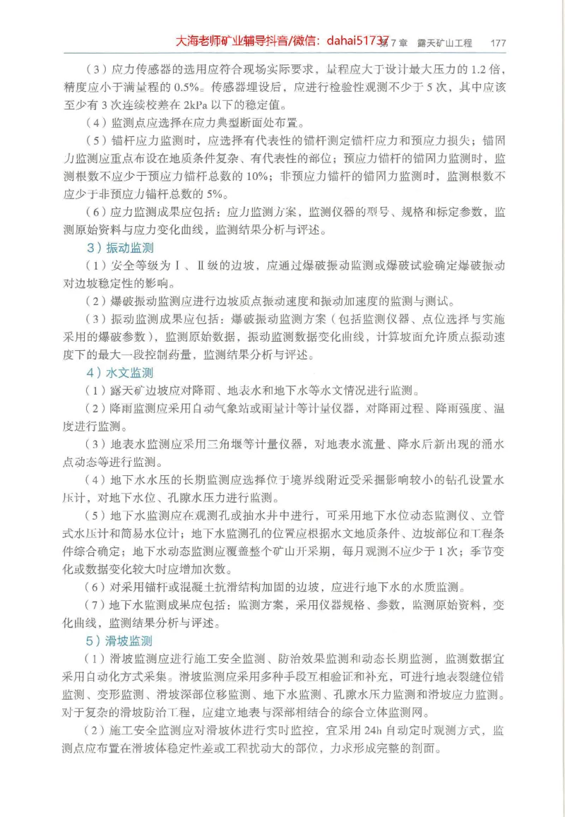 2025年一建矿业电子版教材（可搜索）_2026年一级建造师_2026年一建矿业_2025年一建矿业SVIP_02-基础精讲✿高端面授✿深度强化_15-矿业《自营全系班》大海SMR_01、教材真题等资料