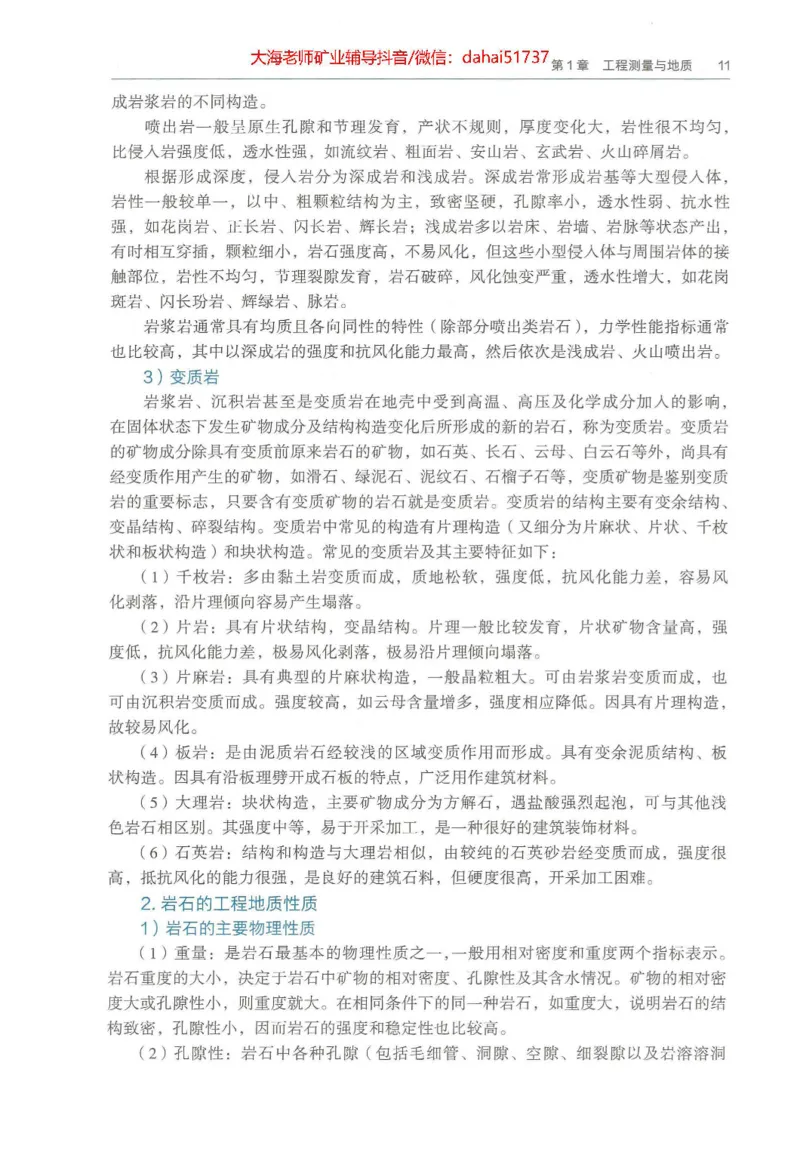 2025年一建矿业电子版教材（可搜索）_2026年一级建造师_2026年一建矿业_2025年一建矿业SVIP_02-基础精讲✿高端面授✿深度强化_15-矿业《自营全系班》大海SMR_01、教材真题等资料