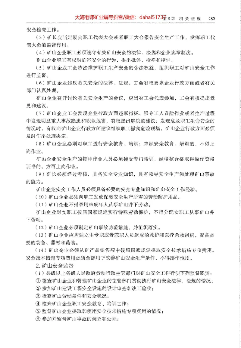 2025年一建矿业电子版教材（可搜索）_2026年一级建造师_2026年一建矿业_2025年一建矿业SVIP_02-基础精讲✿高端面授✿深度强化_15-矿业《自营全系班》大海SMR_01、教材真题等资料