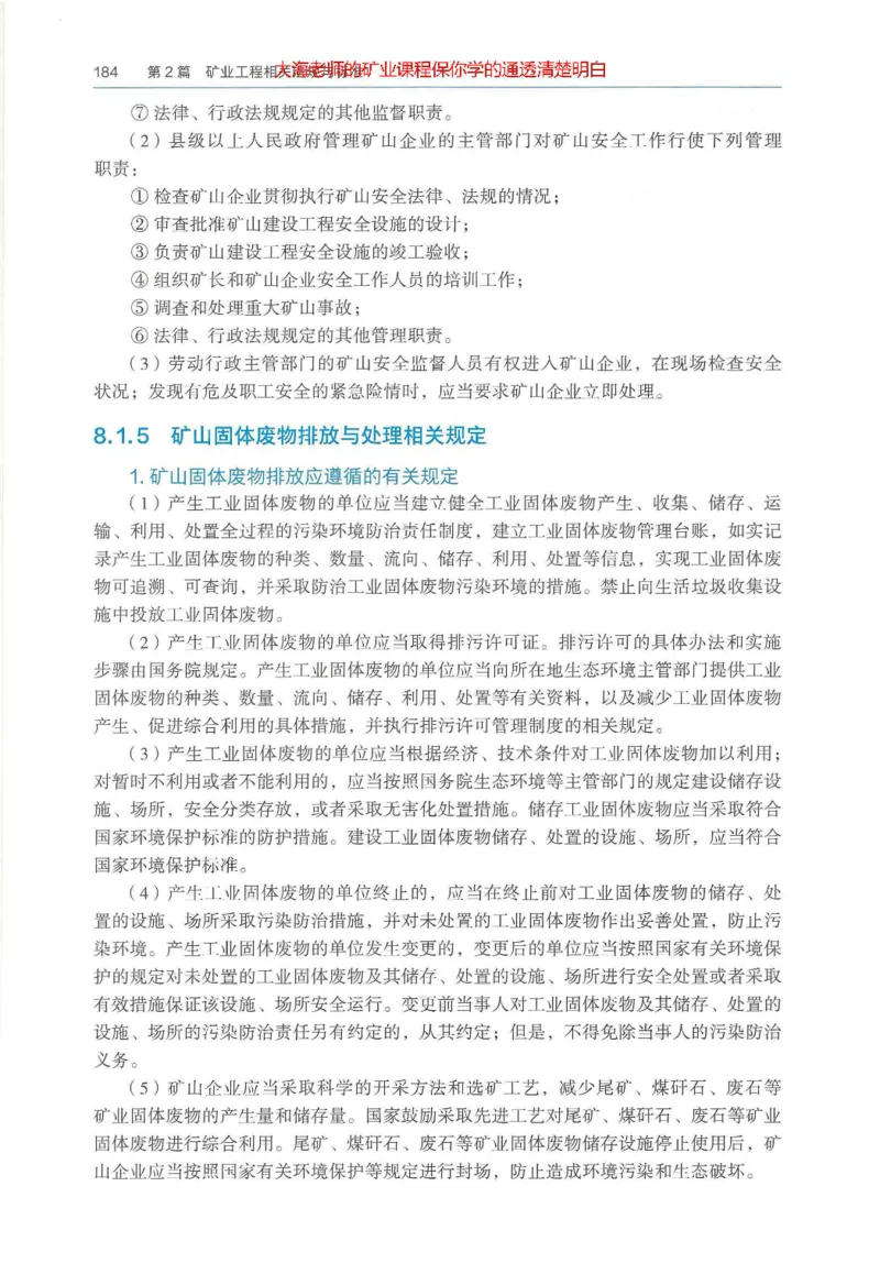2025年一建矿业电子版教材（可搜索）_2026年一级建造师_2026年一建矿业_2025年一建矿业SVIP_02-基础精讲✿高端面授✿深度强化_15-矿业《自营全系班》大海SMR_01、教材真题等资料