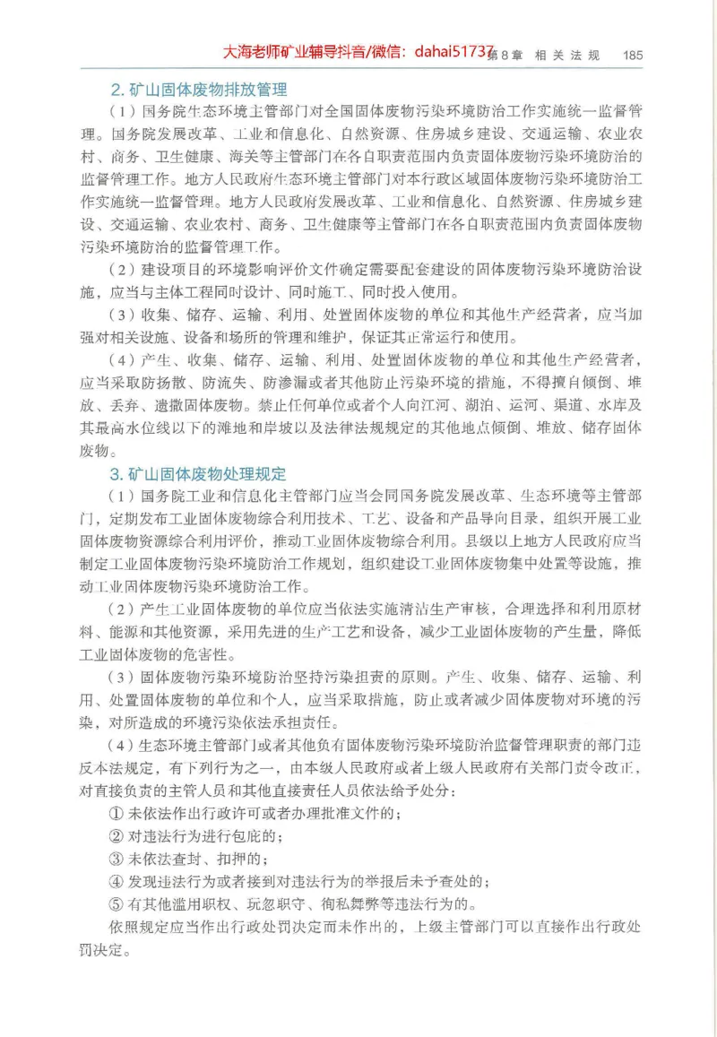 2025年一建矿业电子版教材（可搜索）_2026年一级建造师_2026年一建矿业_2025年一建矿业SVIP_02-基础精讲✿高端面授✿深度强化_15-矿业《自营全系班》大海SMR_01、教材真题等资料