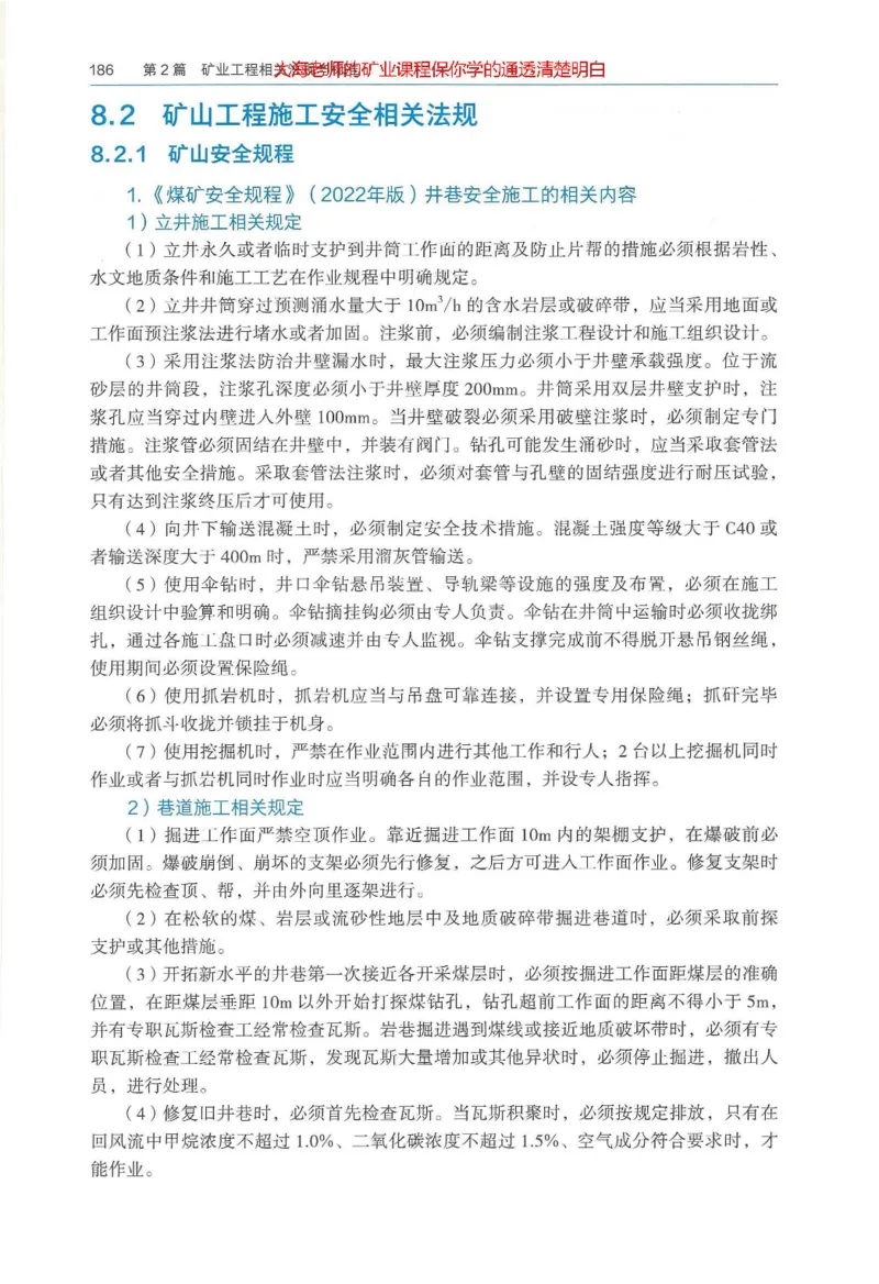 2025年一建矿业电子版教材（可搜索）_2026年一级建造师_2026年一建矿业_2025年一建矿业SVIP_02-基础精讲✿高端面授✿深度强化_15-矿业《自营全系班》大海SMR_01、教材真题等资料