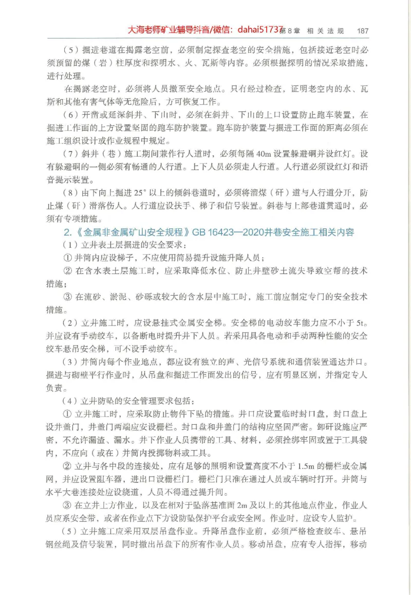 2025年一建矿业电子版教材（可搜索）_2026年一级建造师_2026年一建矿业_2025年一建矿业SVIP_02-基础精讲✿高端面授✿深度强化_15-矿业《自营全系班》大海SMR_01、教材真题等资料
