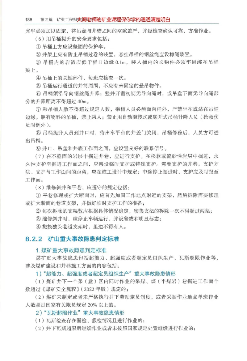 2025年一建矿业电子版教材（可搜索）_2026年一级建造师_2026年一建矿业_2025年一建矿业SVIP_02-基础精讲✿高端面授✿深度强化_15-矿业《自营全系班》大海SMR_01、教材真题等资料