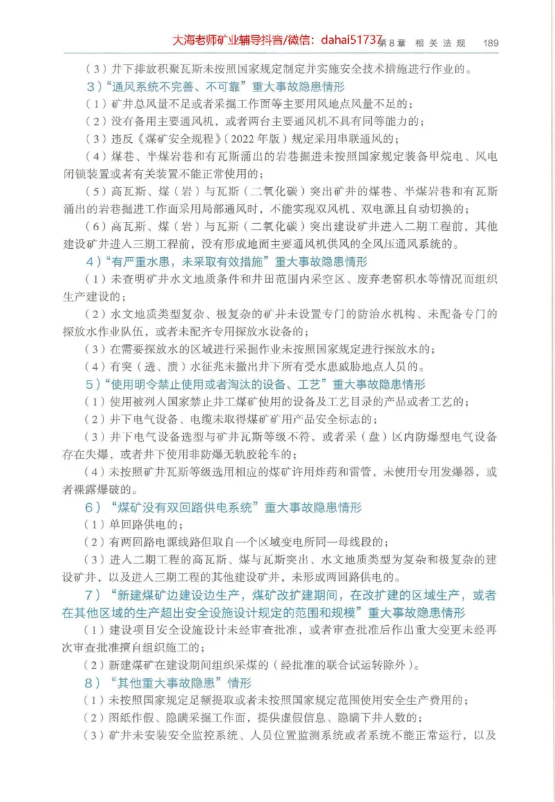 2025年一建矿业电子版教材（可搜索）_2026年一级建造师_2026年一建矿业_2025年一建矿业SVIP_02-基础精讲✿高端面授✿深度强化_15-矿业《自营全系班》大海SMR_01、教材真题等资料