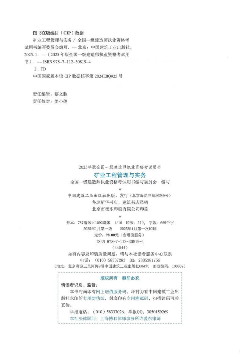 2025年一建矿业电子版教材（可搜索）_2026年一级建造师_2026年一建矿业_2025年一建矿业SVIP_02-基础精讲✿高端面授✿深度强化_15-矿业《自营全系班》大海SMR_01、教材真题等资料