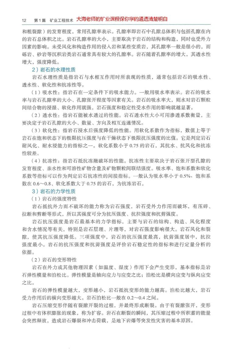 2025年一建矿业电子版教材（可搜索）_2026年一级建造师_2026年一建矿业_2025年一建矿业SVIP_02-基础精讲✿高端面授✿深度强化_15-矿业《自营全系班》大海SMR_01、教材真题等资料