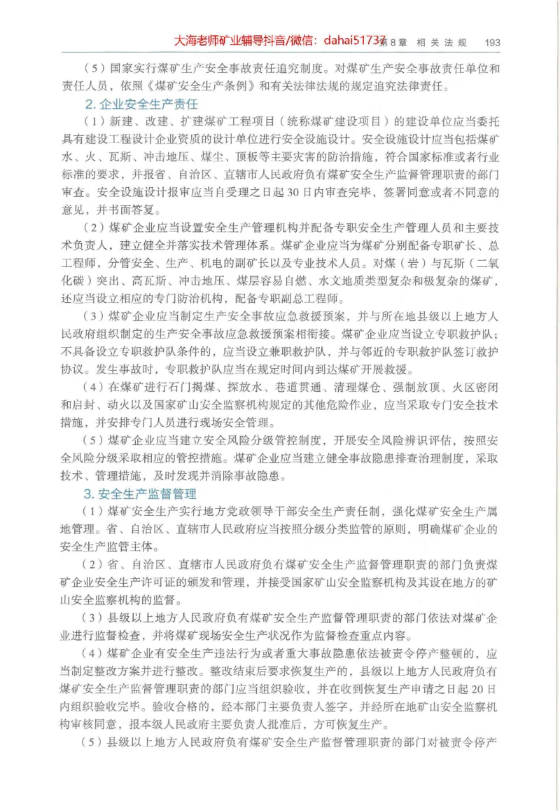 2025年一建矿业电子版教材（可搜索）_2026年一级建造师_2026年一建矿业_2025年一建矿业SVIP_02-基础精讲✿高端面授✿深度强化_15-矿业《自营全系班》大海SMR_01、教材真题等资料