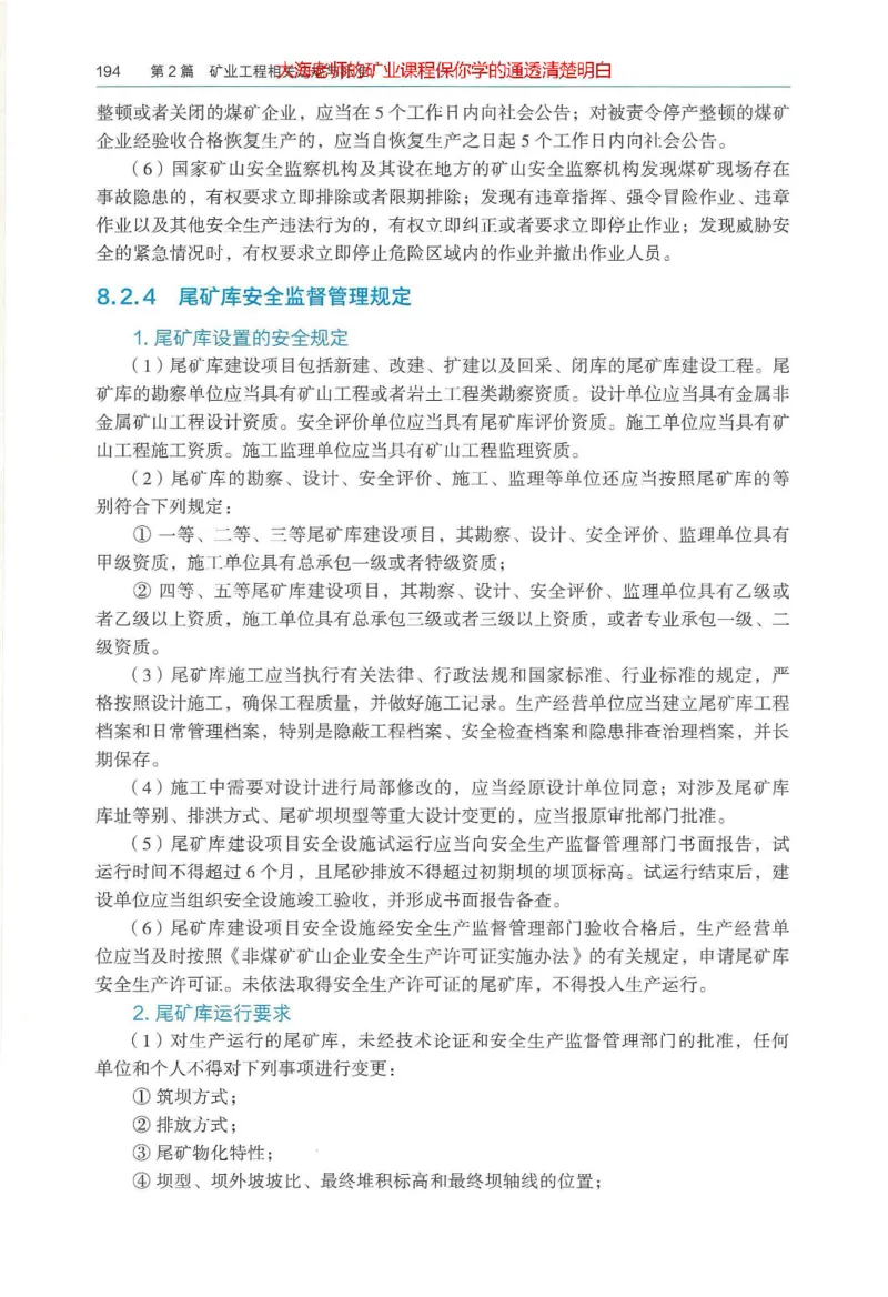 2025年一建矿业电子版教材（可搜索）_2026年一级建造师_2026年一建矿业_2025年一建矿业SVIP_02-基础精讲✿高端面授✿深度强化_15-矿业《自营全系班》大海SMR_01、教材真题等资料