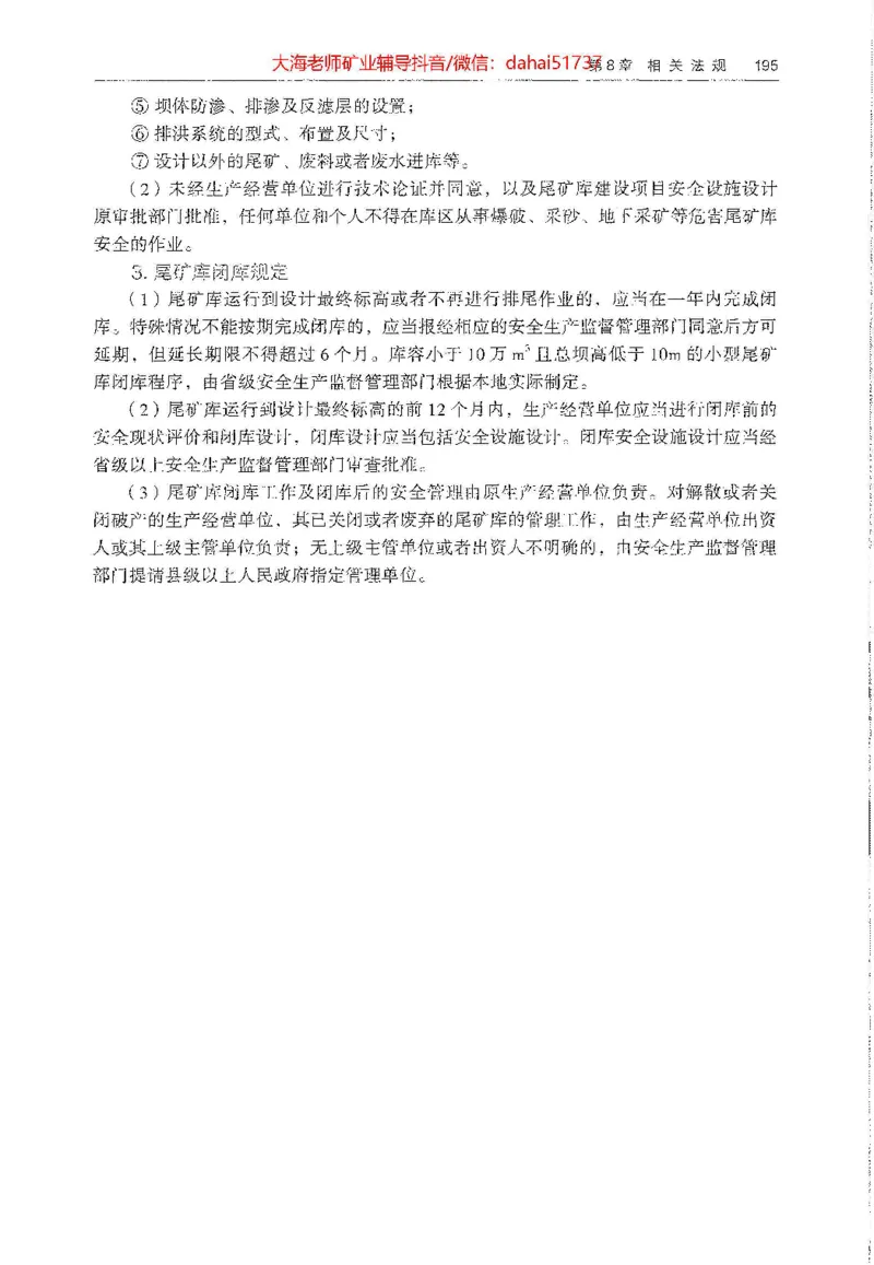 2025年一建矿业电子版教材（可搜索）_2026年一级建造师_2026年一建矿业_2025年一建矿业SVIP_02-基础精讲✿高端面授✿深度强化_15-矿业《自营全系班》大海SMR_01、教材真题等资料