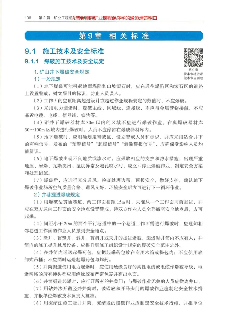 2025年一建矿业电子版教材（可搜索）_2026年一级建造师_2026年一建矿业_2025年一建矿业SVIP_02-基础精讲✿高端面授✿深度强化_15-矿业《自营全系班》大海SMR_01、教材真题等资料