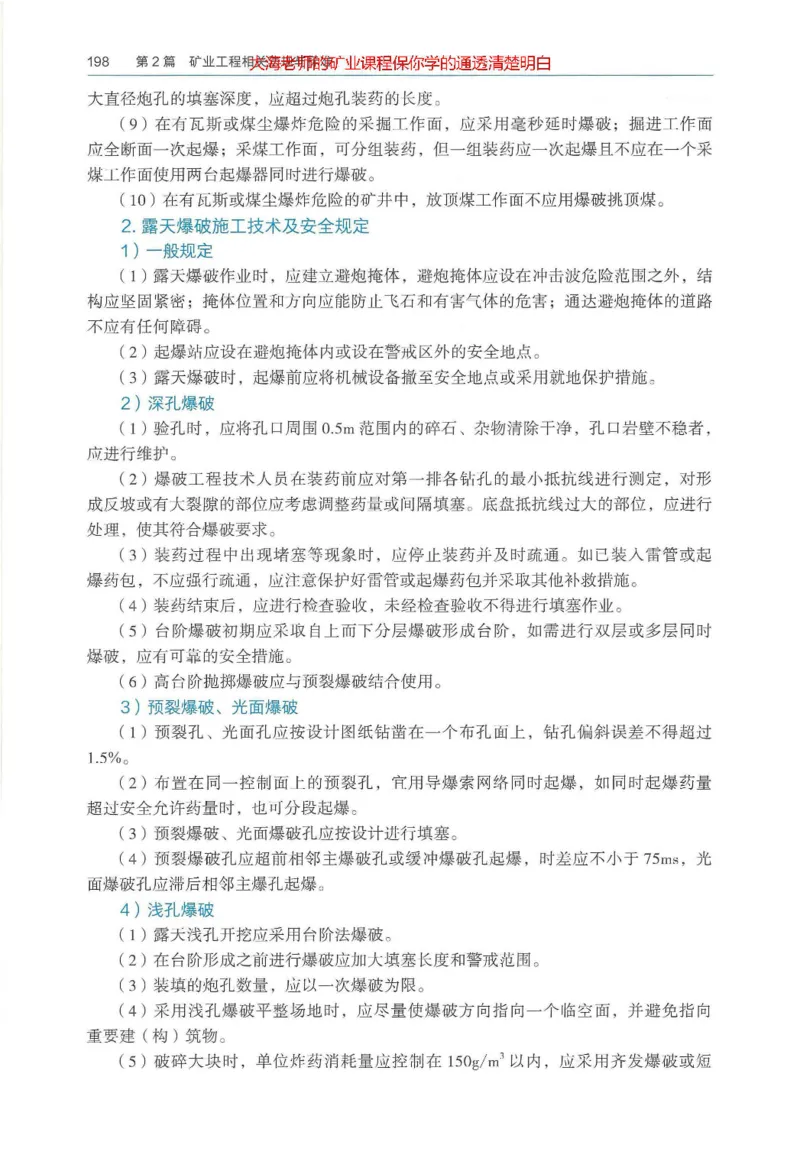 2025年一建矿业电子版教材（可搜索）_2026年一级建造师_2026年一建矿业_2025年一建矿业SVIP_02-基础精讲✿高端面授✿深度强化_15-矿业《自营全系班》大海SMR_01、教材真题等资料