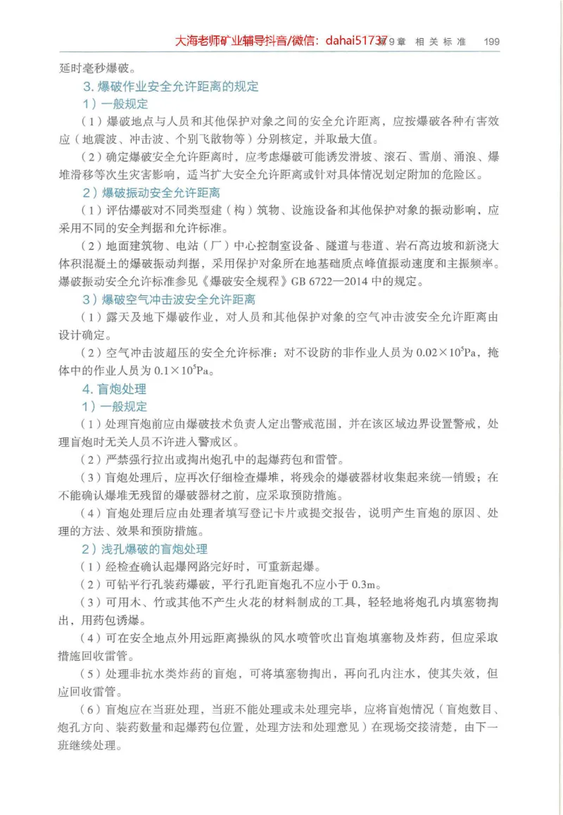 2025年一建矿业电子版教材（可搜索）_2026年一级建造师_2026年一建矿业_2025年一建矿业SVIP_02-基础精讲✿高端面授✿深度强化_15-矿业《自营全系班》大海SMR_01、教材真题等资料