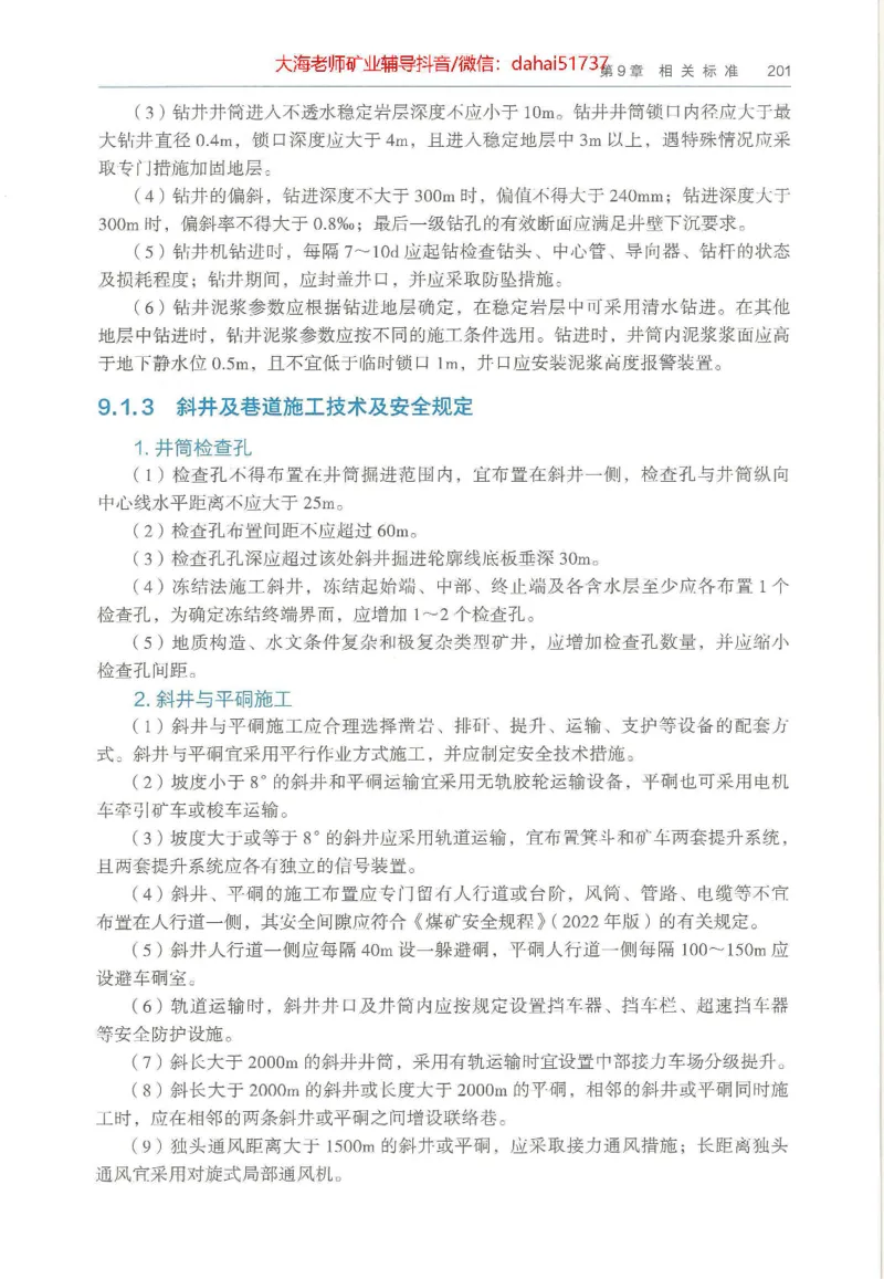 2025年一建矿业电子版教材（可搜索）_2026年一级建造师_2026年一建矿业_2025年一建矿业SVIP_02-基础精讲✿高端面授✿深度强化_15-矿业《自营全系班》大海SMR_01、教材真题等资料