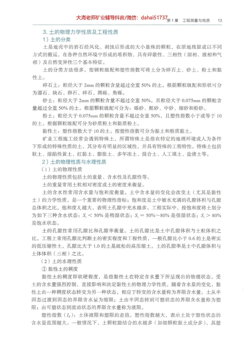 2025年一建矿业电子版教材（可搜索）_2026年一级建造师_2026年一建矿业_2025年一建矿业SVIP_02-基础精讲✿高端面授✿深度强化_15-矿业《自营全系班》大海SMR_01、教材真题等资料