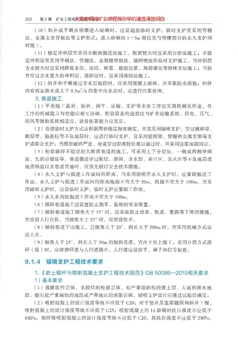 2025年一建矿业电子版教材（可搜索）_2026年一级建造师_2026年一建矿业_2025年一建矿业SVIP_02-基础精讲✿高端面授✿深度强化_15-矿业《自营全系班》大海SMR_01、教材真题等资料
