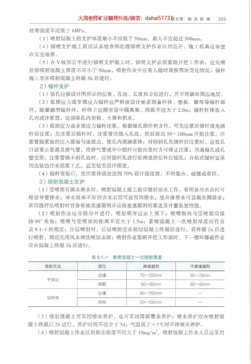 2025年一建矿业电子版教材（可搜索）_2026年一级建造师_2026年一建矿业_2025年一建矿业SVIP_02-基础精讲✿高端面授✿深度强化_15-矿业《自营全系班》大海SMR_01、教材真题等资料