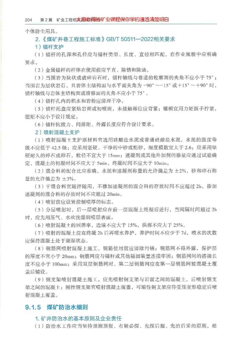 2025年一建矿业电子版教材（可搜索）_2026年一级建造师_2026年一建矿业_2025年一建矿业SVIP_02-基础精讲✿高端面授✿深度强化_15-矿业《自营全系班》大海SMR_01、教材真题等资料