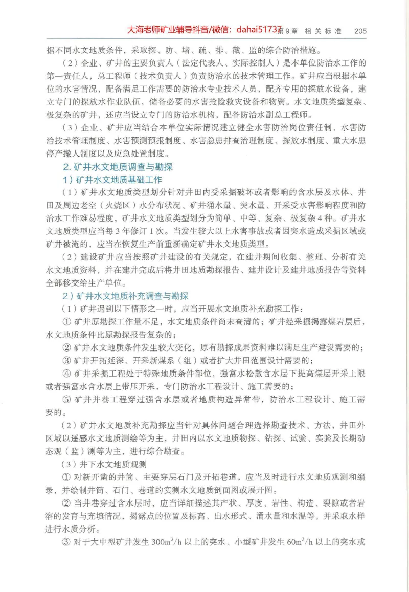 2025年一建矿业电子版教材（可搜索）_2026年一级建造师_2026年一建矿业_2025年一建矿业SVIP_02-基础精讲✿高端面授✿深度强化_15-矿业《自营全系班》大海SMR_01、教材真题等资料