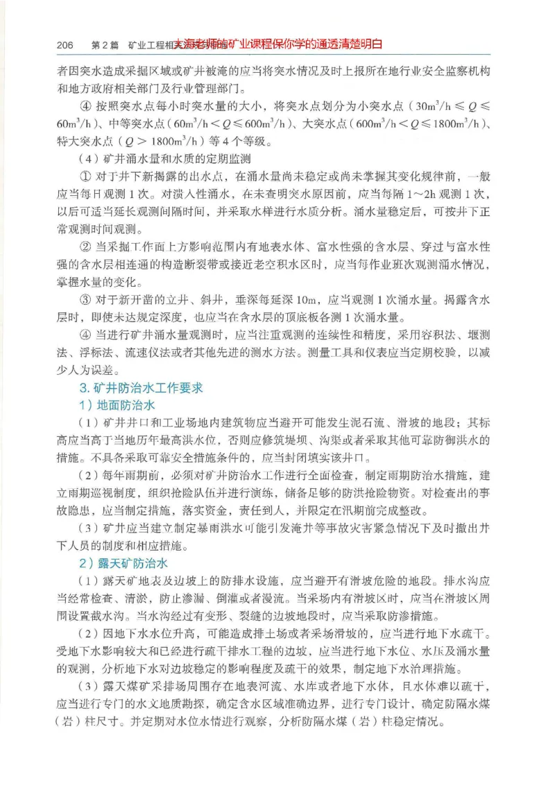 2025年一建矿业电子版教材（可搜索）_2026年一级建造师_2026年一建矿业_2025年一建矿业SVIP_02-基础精讲✿高端面授✿深度强化_15-矿业《自营全系班》大海SMR_01、教材真题等资料