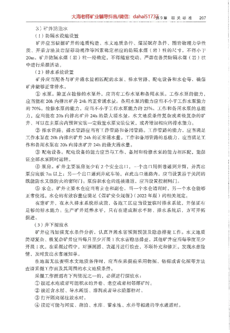 2025年一建矿业电子版教材（可搜索）_2026年一级建造师_2026年一建矿业_2025年一建矿业SVIP_02-基础精讲✿高端面授✿深度强化_15-矿业《自营全系班》大海SMR_01、教材真题等资料