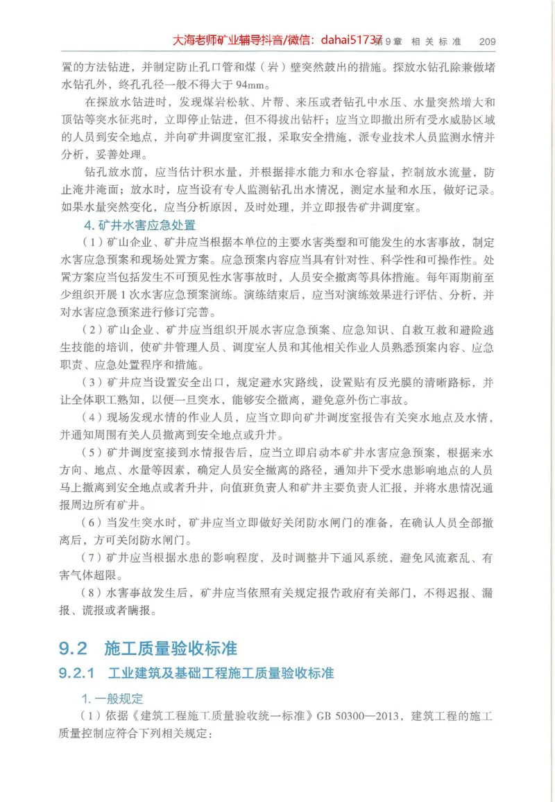 2025年一建矿业电子版教材（可搜索）_2026年一级建造师_2026年一建矿业_2025年一建矿业SVIP_02-基础精讲✿高端面授✿深度强化_15-矿业《自营全系班》大海SMR_01、教材真题等资料