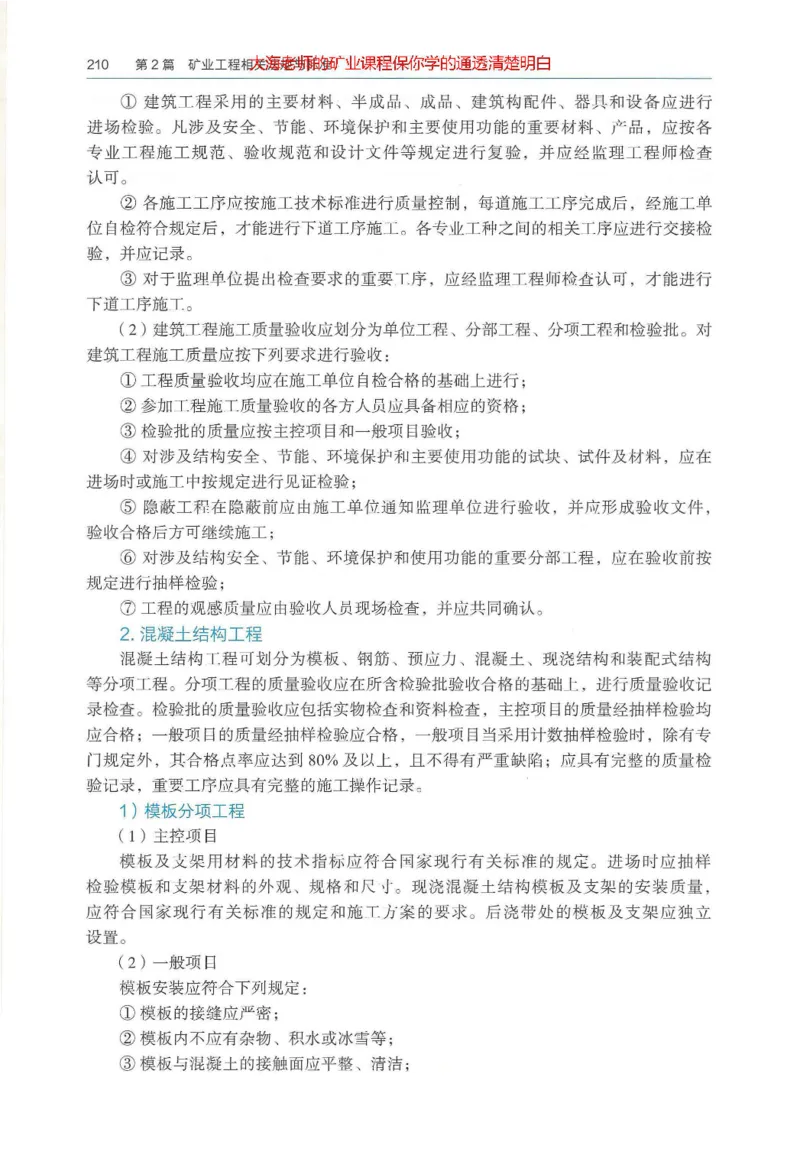 2025年一建矿业电子版教材（可搜索）_2026年一级建造师_2026年一建矿业_2025年一建矿业SVIP_02-基础精讲✿高端面授✿深度强化_15-矿业《自营全系班》大海SMR_01、教材真题等资料