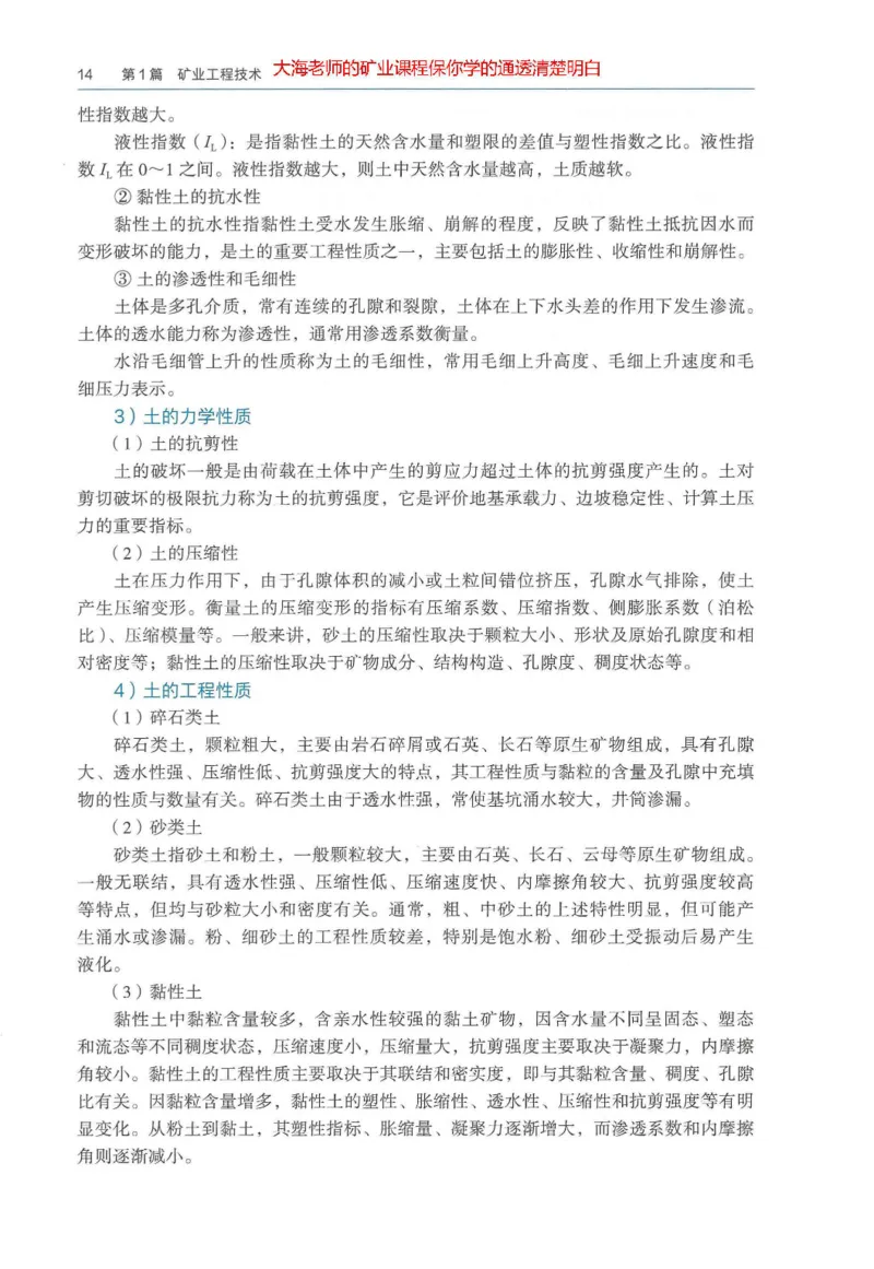 2025年一建矿业电子版教材（可搜索）_2026年一级建造师_2026年一建矿业_2025年一建矿业SVIP_02-基础精讲✿高端面授✿深度强化_15-矿业《自营全系班》大海SMR_01、教材真题等资料