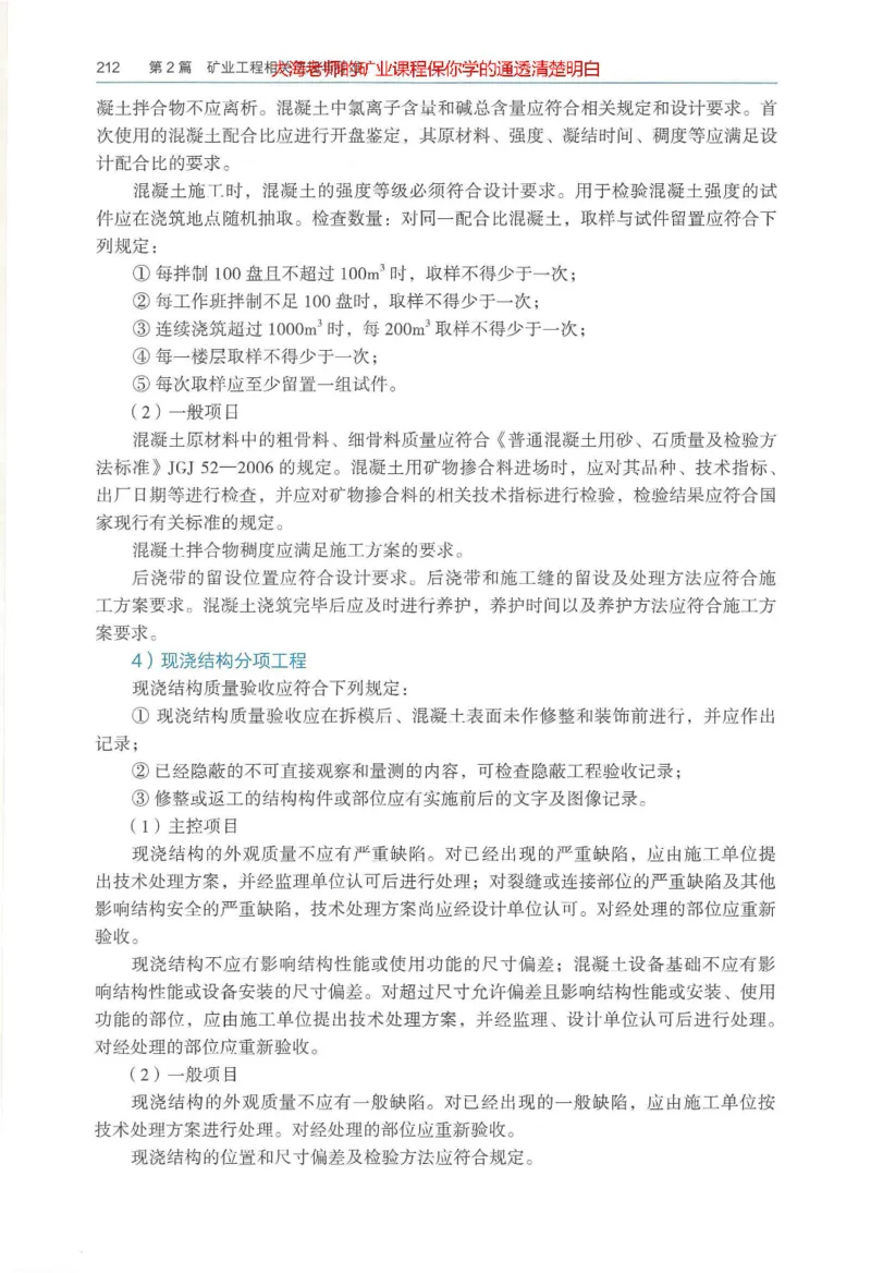2025年一建矿业电子版教材（可搜索）_2026年一级建造师_2026年一建矿业_2025年一建矿业SVIP_02-基础精讲✿高端面授✿深度强化_15-矿业《自营全系班》大海SMR_01、教材真题等资料