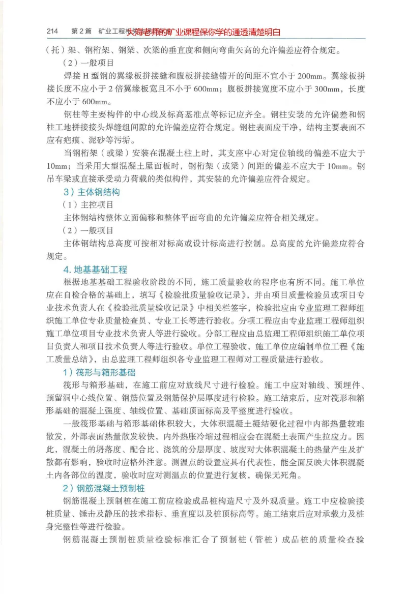 2025年一建矿业电子版教材（可搜索）_2026年一级建造师_2026年一建矿业_2025年一建矿业SVIP_02-基础精讲✿高端面授✿深度强化_15-矿业《自营全系班》大海SMR_01、教材真题等资料